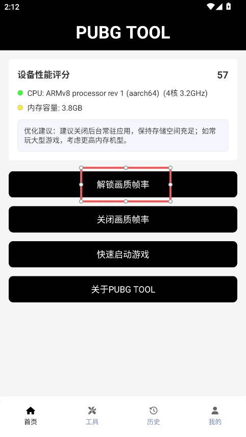 PUBG工具箱(4)