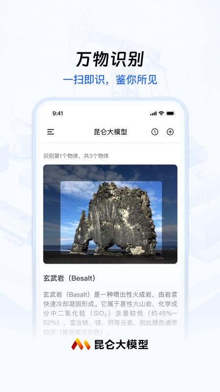 昆仑大模型免费版(2)