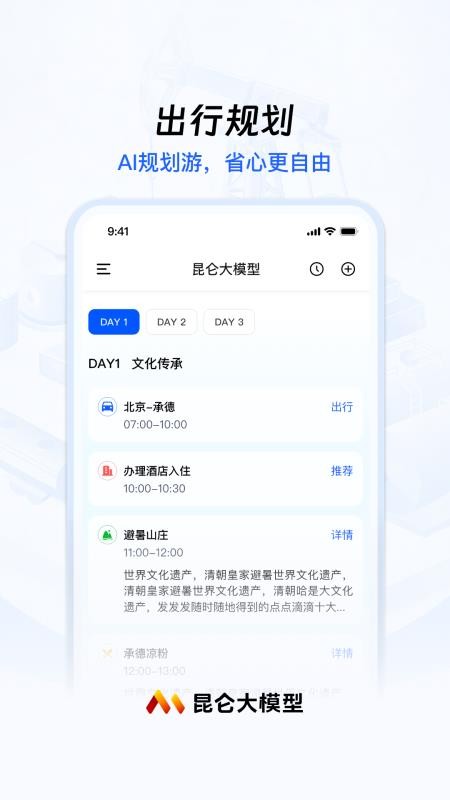 昆仑大模型免费版(3)