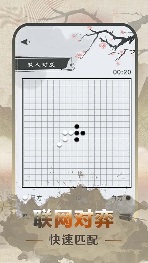 五子棋速成教学图1