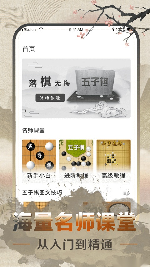 五子棋速成教学图2