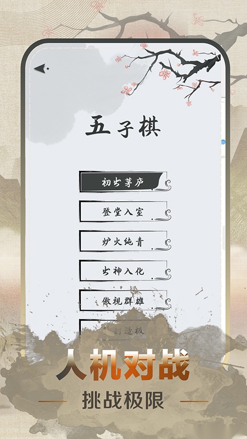 五子棋速成教学图3