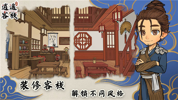 逍遥客栈安卓版(1)