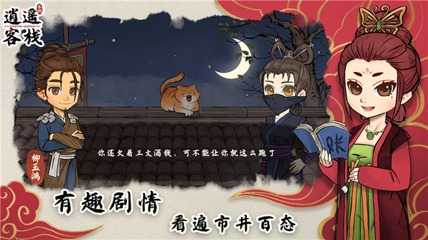 逍遥客栈安卓版(3)