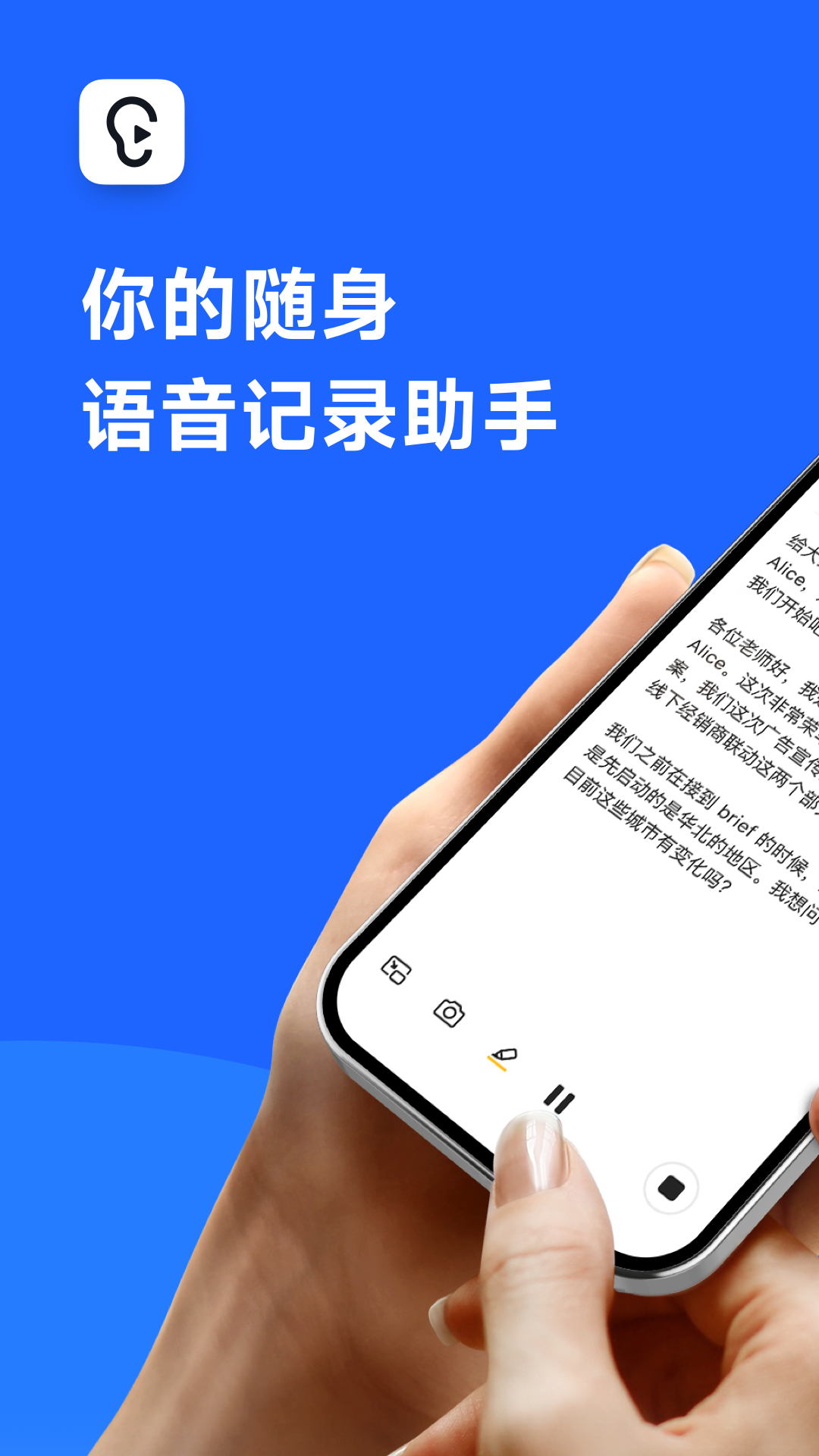 讯飞听见