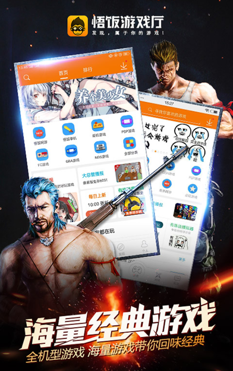 悟饭游戏厅免费版图2