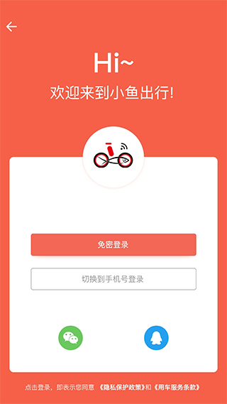 小鱼出行正版图1
