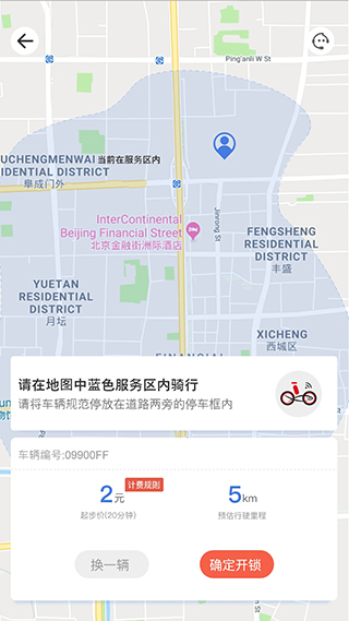 小鱼出行正版图4