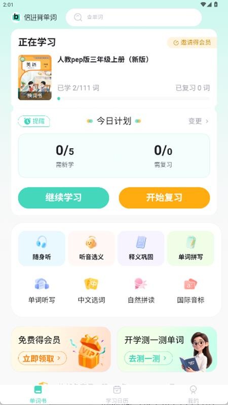 倍进背单词图1
