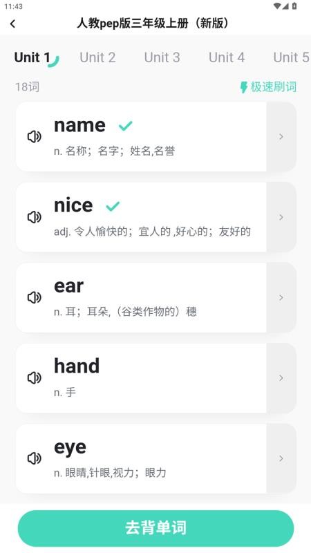 倍进背单词图2