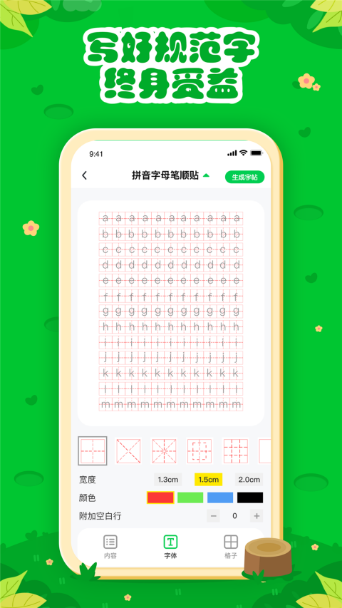 七彩课堂课件官方版图1