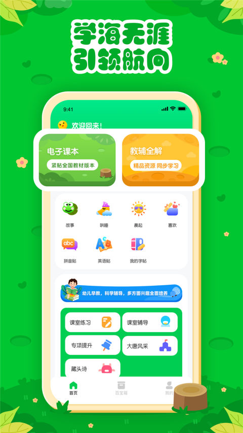 七彩课堂课件官方版图4