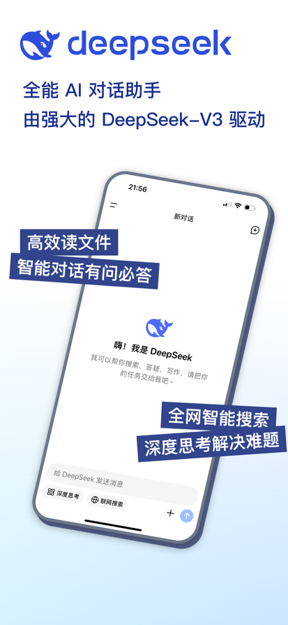 DeepSeek最新版图1