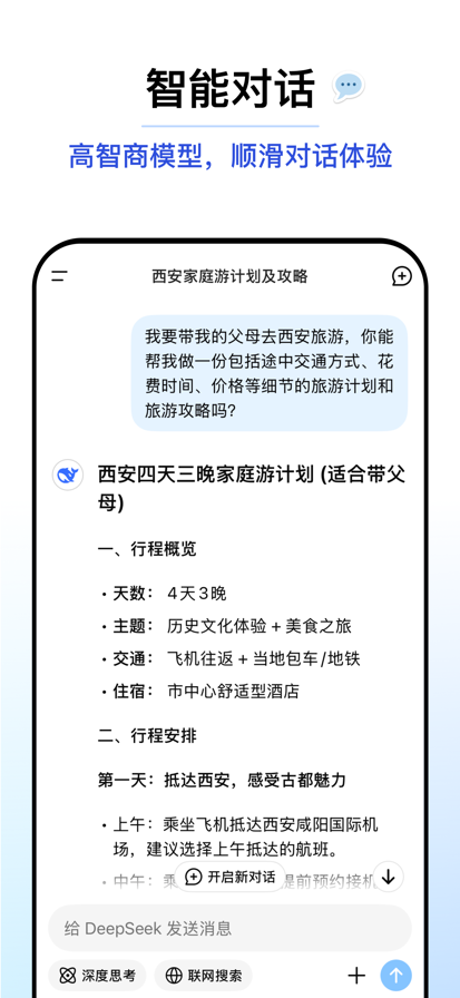 DeepSeek最新版图2