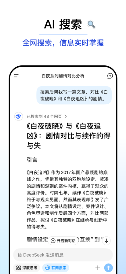 DeepSeek最新版图3