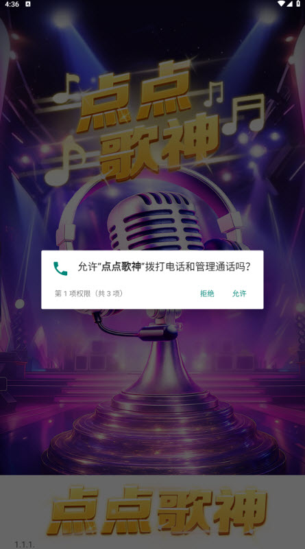 点点歌神游戏完整版图1