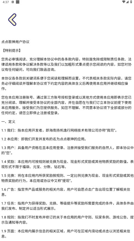 点点歌神游戏完整版图3