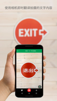 谷歌翻译安卓版图5
