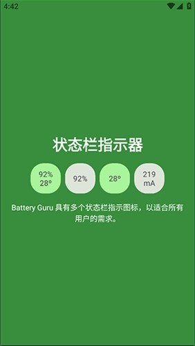 电池大师图2