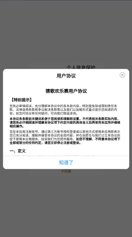 猜歌欢乐赛