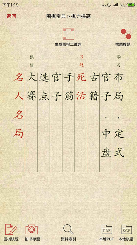 围棋宝典图1