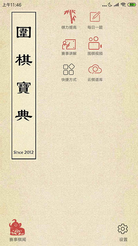 围棋宝典图3
