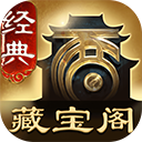 大话2藏宝阁官方版