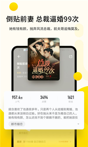 追读小说免费原版图1