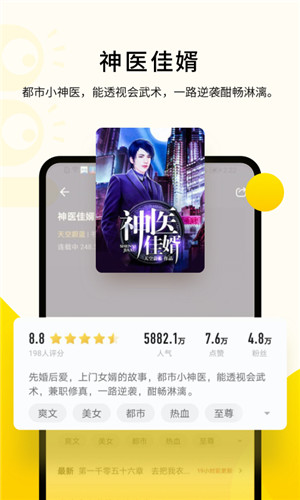 追读小说免费原版图4