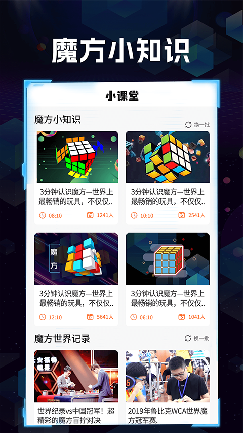 魔方快解还原官方版图3