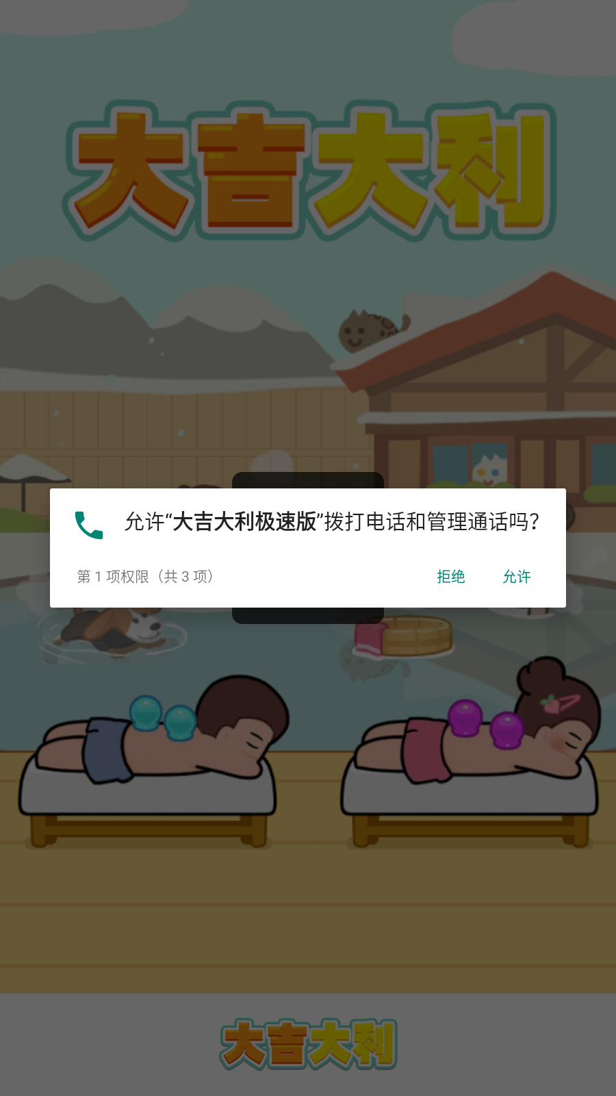 大吉大利极速版