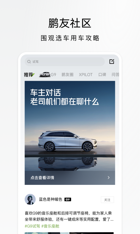 小鹏汽车安卓免费版图1