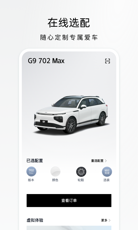 小鹏汽车安卓免费版图3
