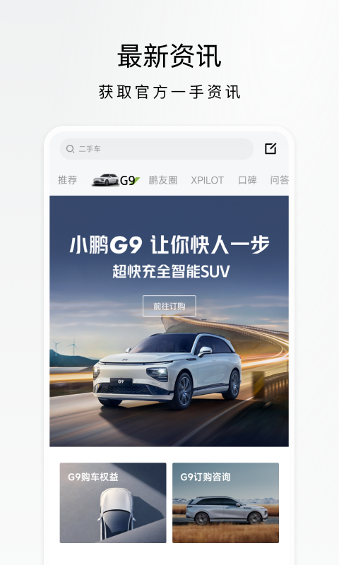 小鹏汽车安卓免费版图4