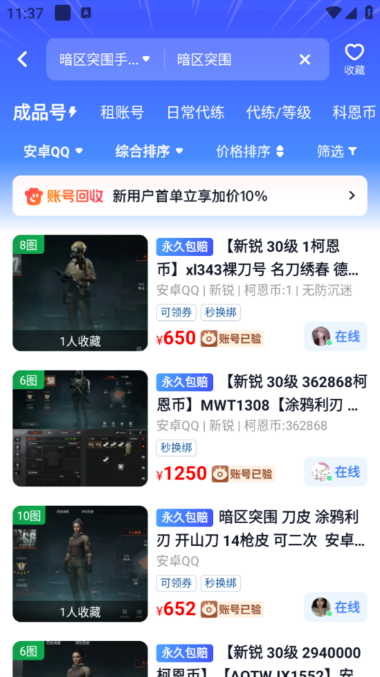 闪电卖号最新版图1