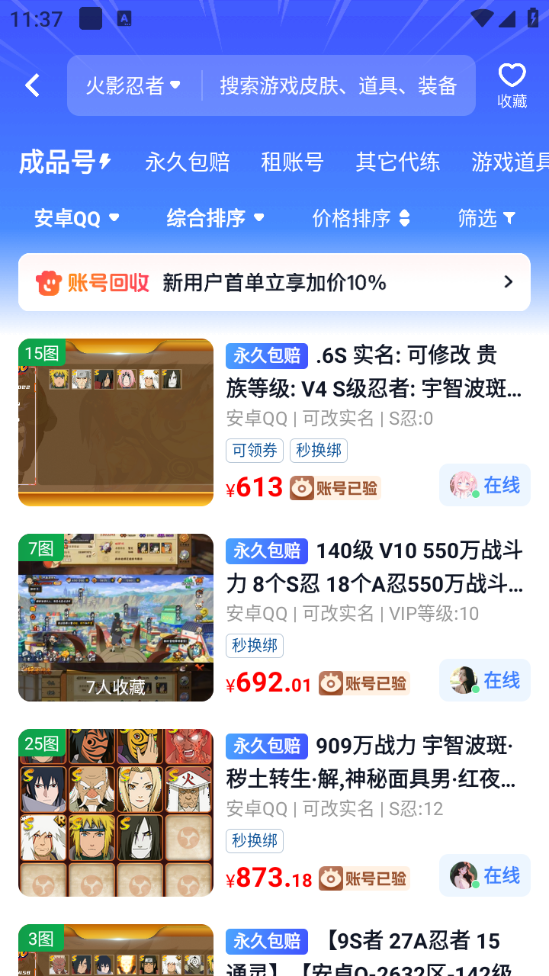 闪电卖号最新版图2