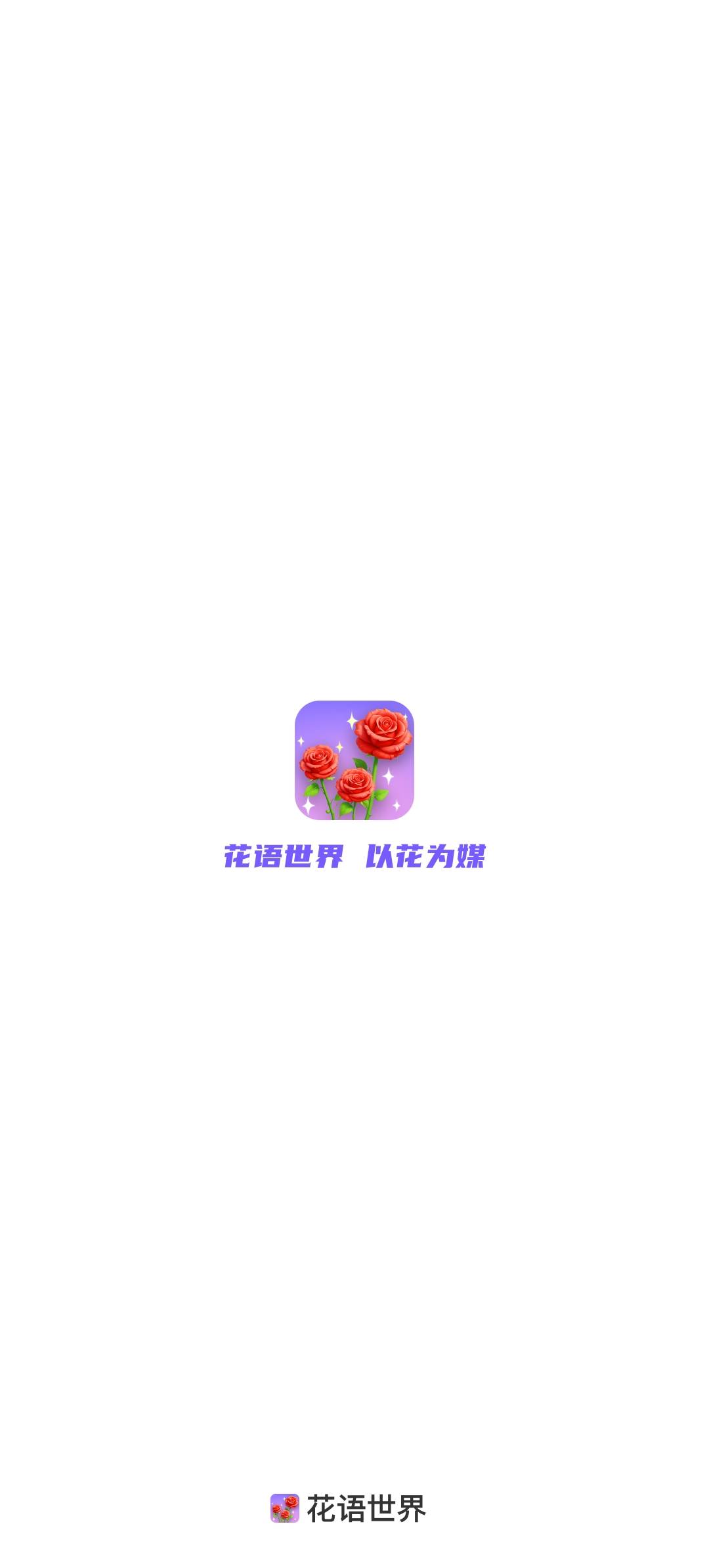 花语世界直装版图3