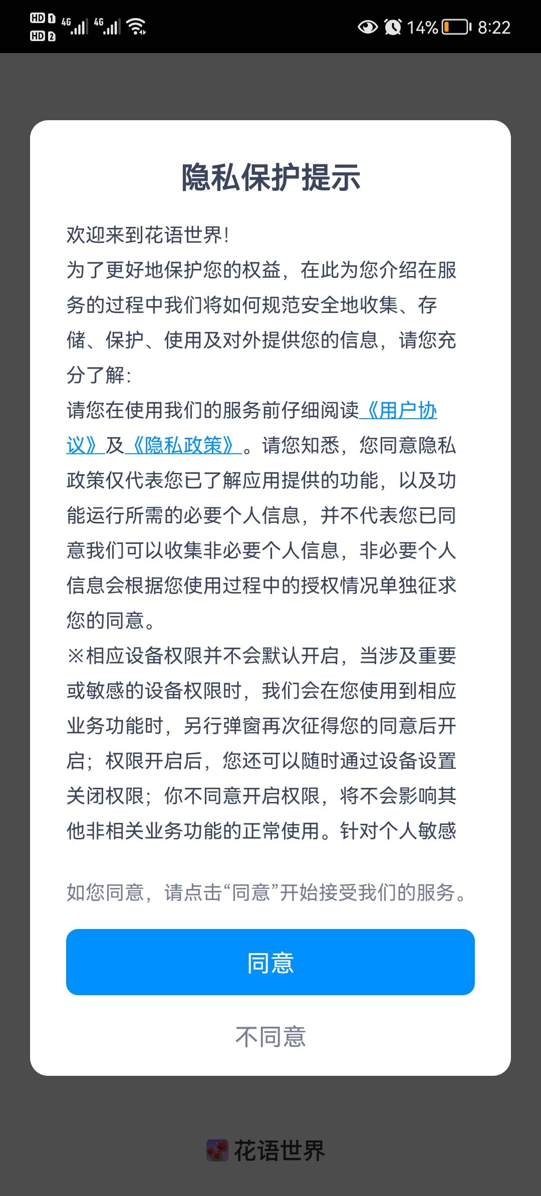 花语世界直装版图4