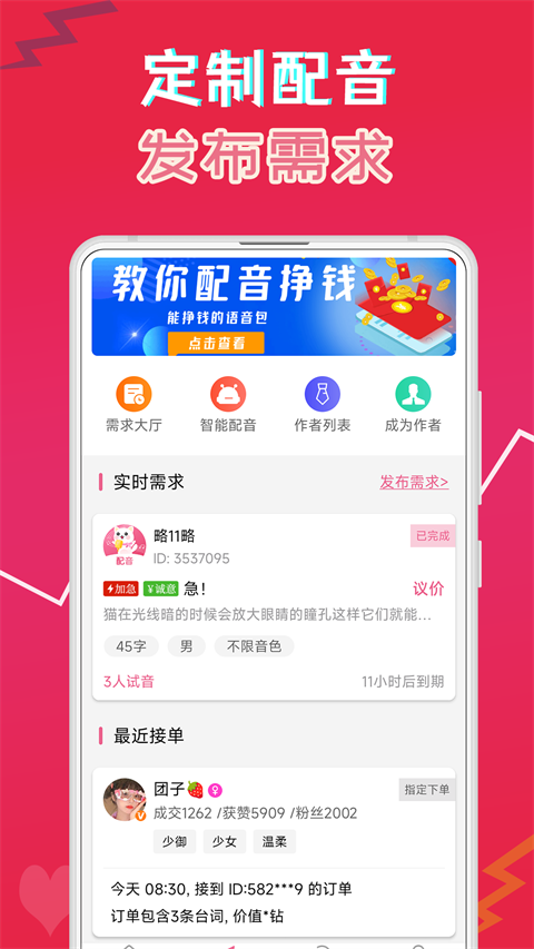 萌配音(2)