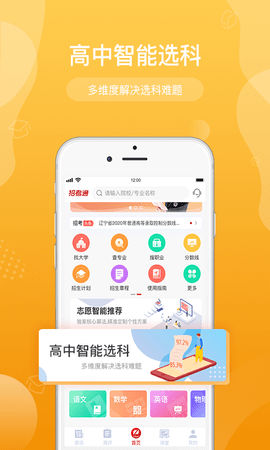 招考通2
