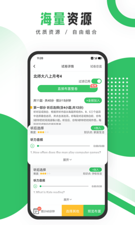 驰声听说在线教师端图3
