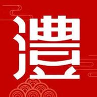 以澧为荣 v2.4