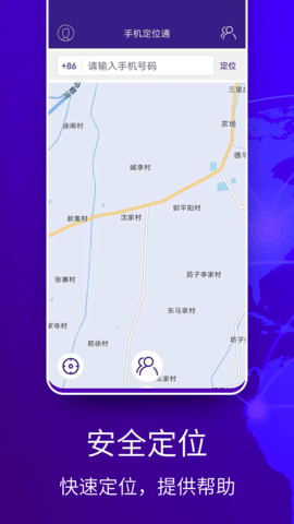 定位通官方正版图1