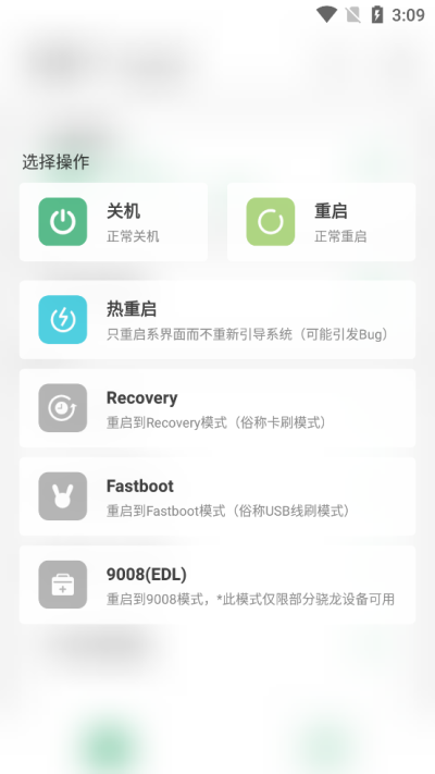 搞机助手图2