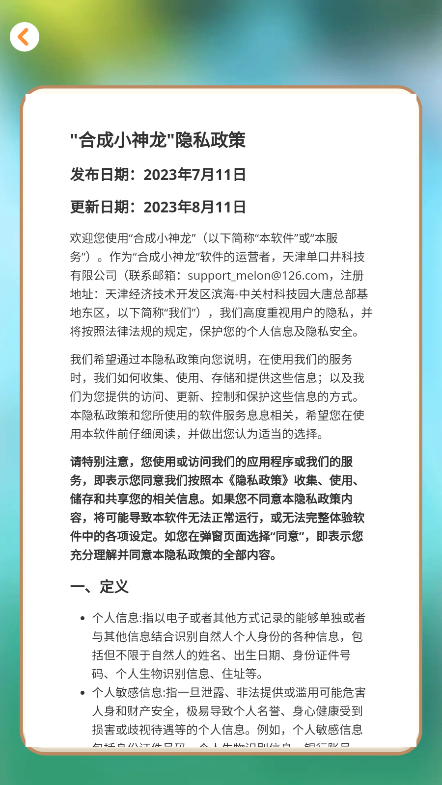 合成小神龙