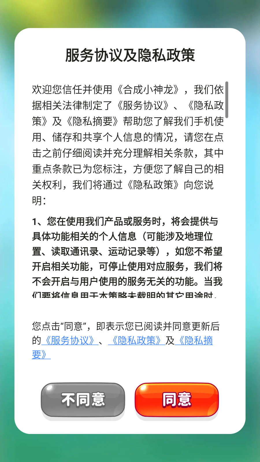 合成小神龙