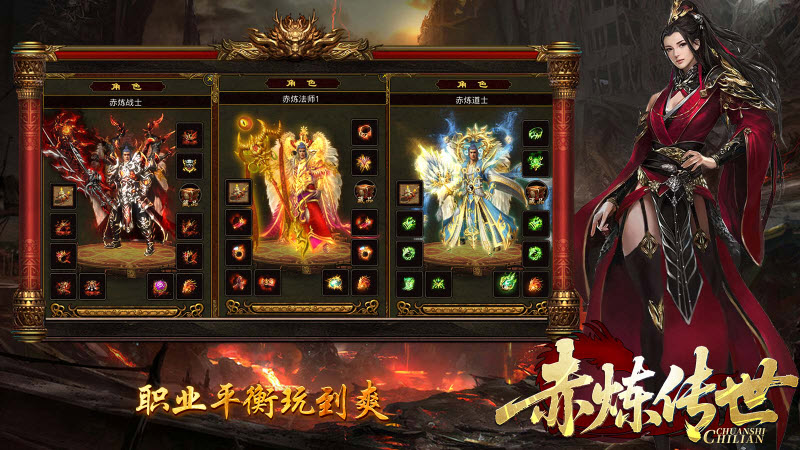 赤炼传世游戏官方最新版图3