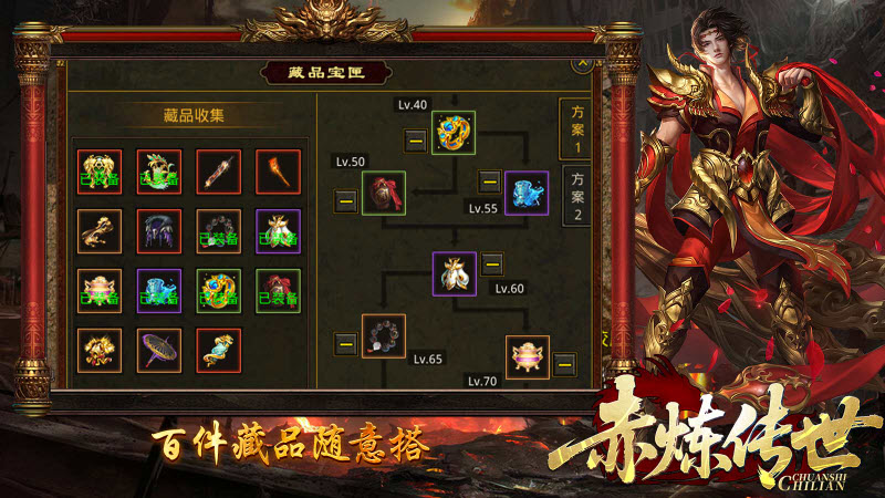 赤炼传世游戏官方最新版图4