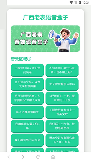 广西老表语音盒免费原版图3