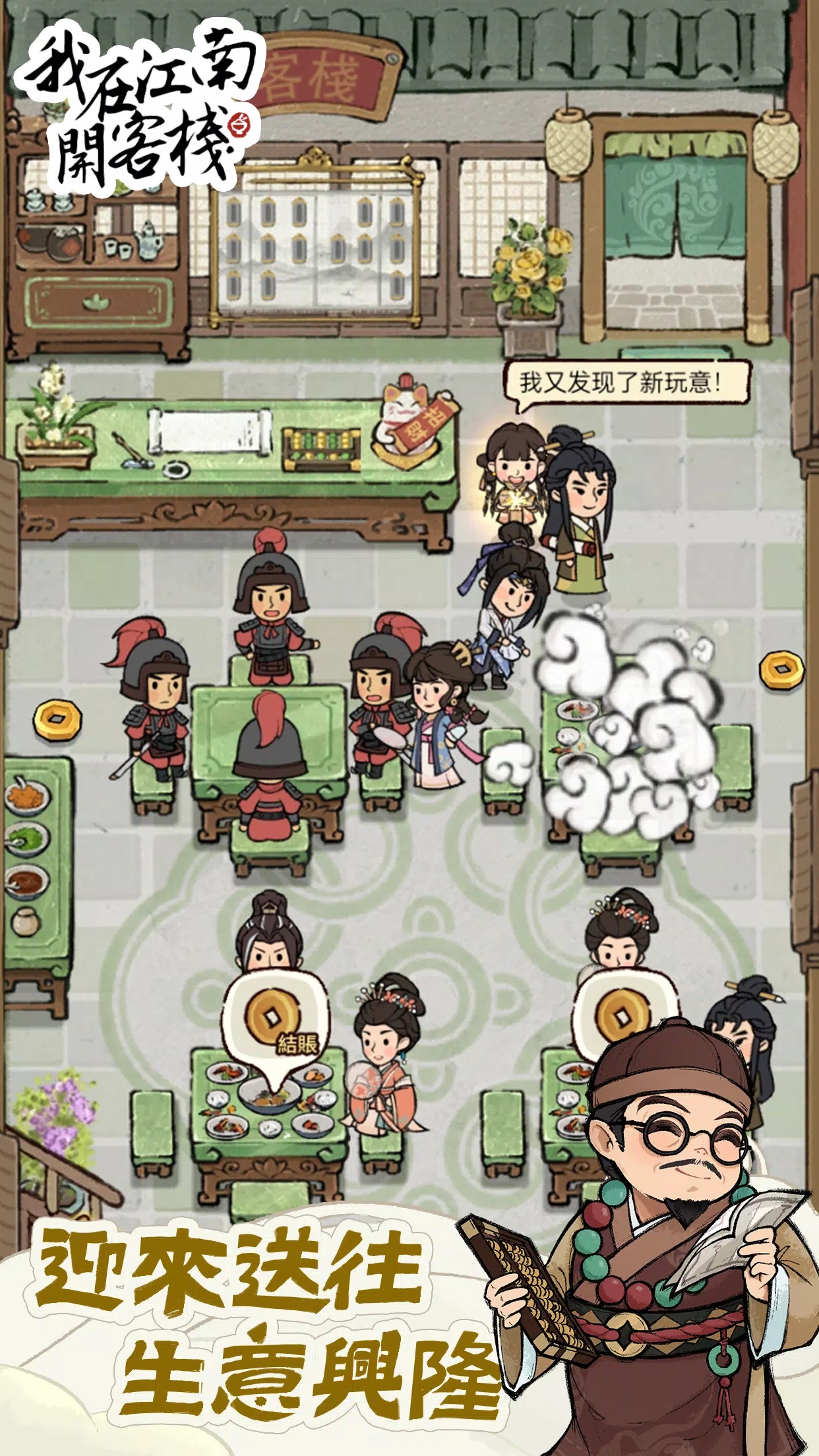 我在江南开客栈(4)